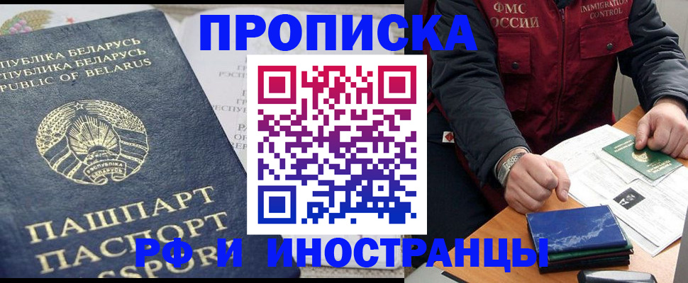 прописка 2025 в Нижневартовске